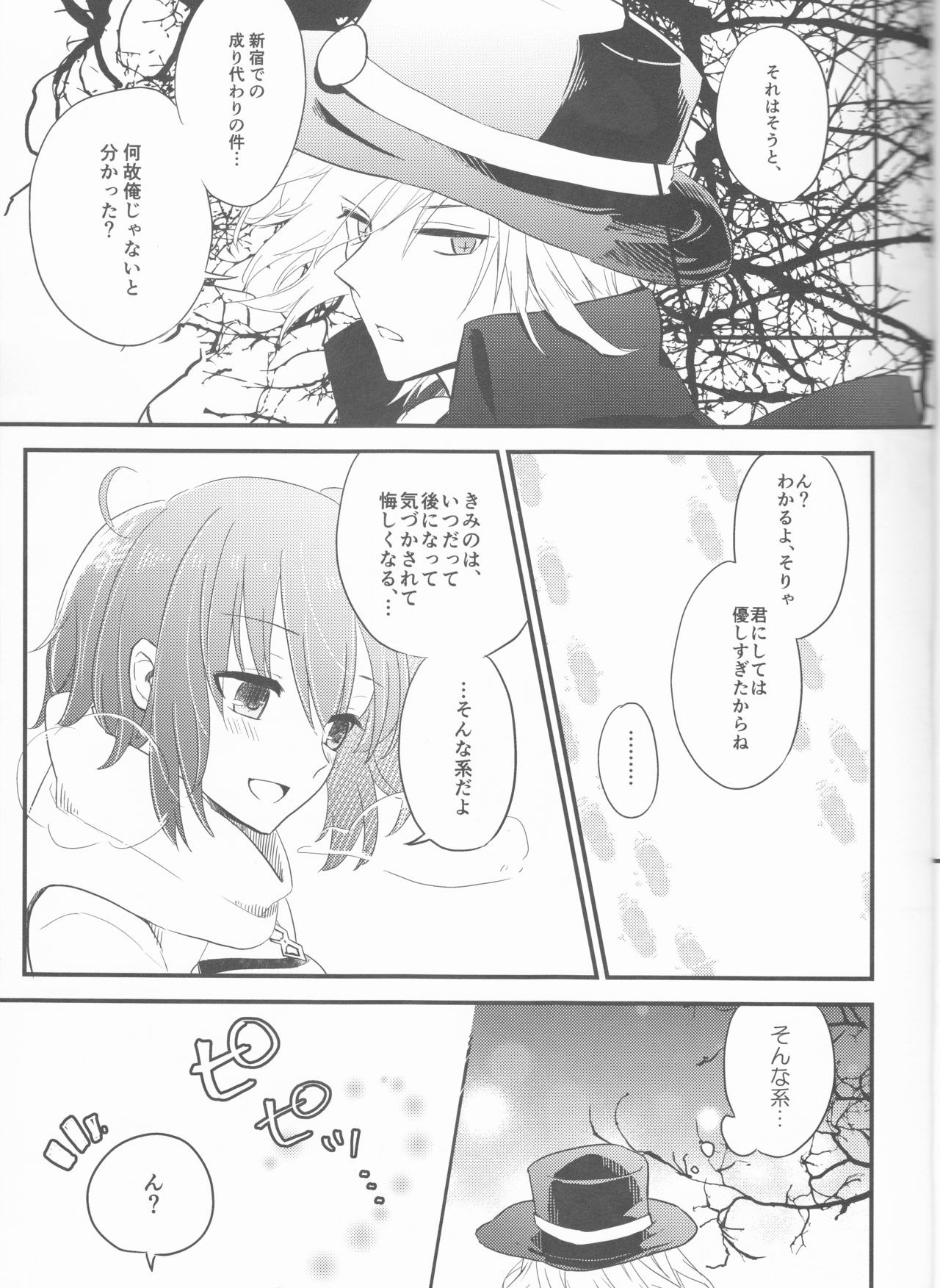 (第10次ROOT4to5) [六月雨 (きゅうり)] 夢の温度 (Fate/Grand Order)