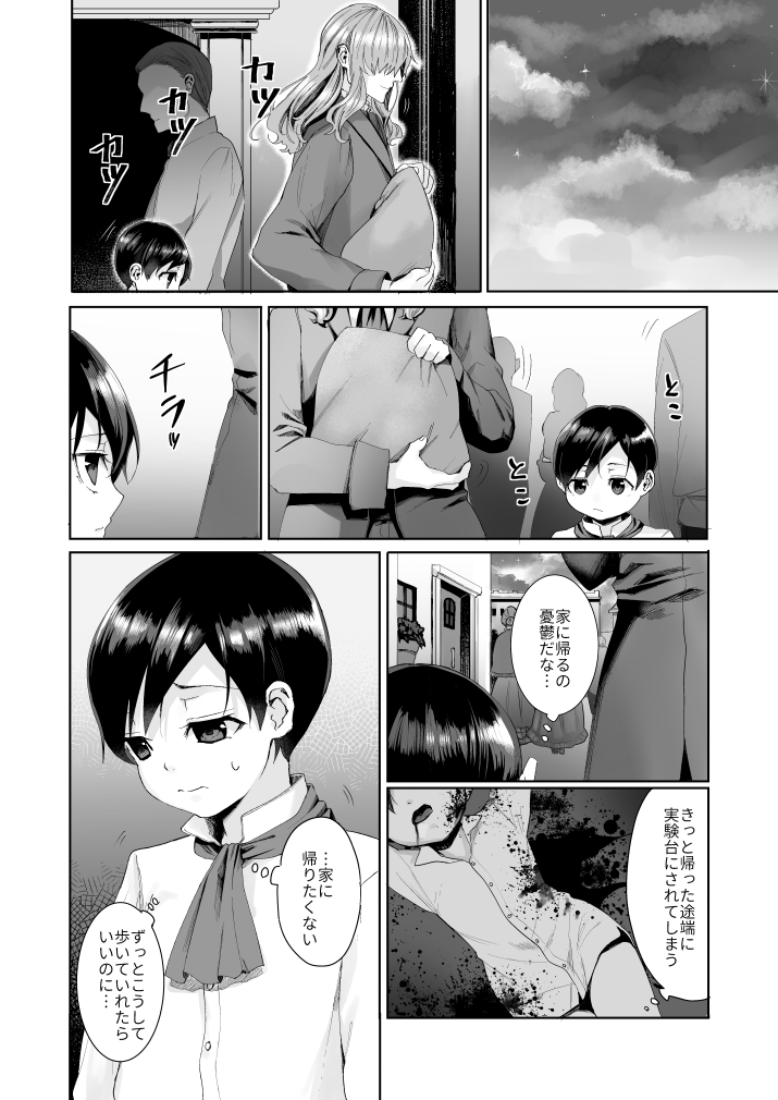 [南国雑柴] 不死者の少年とその保護者の歪んだ話《②の後日談》(バッカーノ！) [DL版]