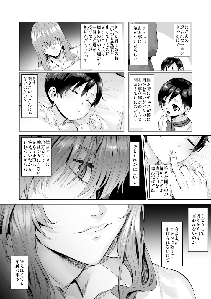[南国雑柴] 不死者の少年とその保護者の歪んだ話《②の後日談》(バッカーノ！) [DL版]