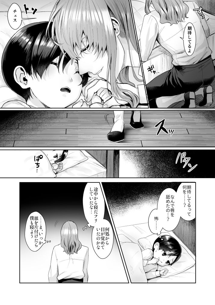 [南国雑柴] 不死者の少年とその保護者の歪んだ話《②の後日談》(バッカーノ！) [DL版]