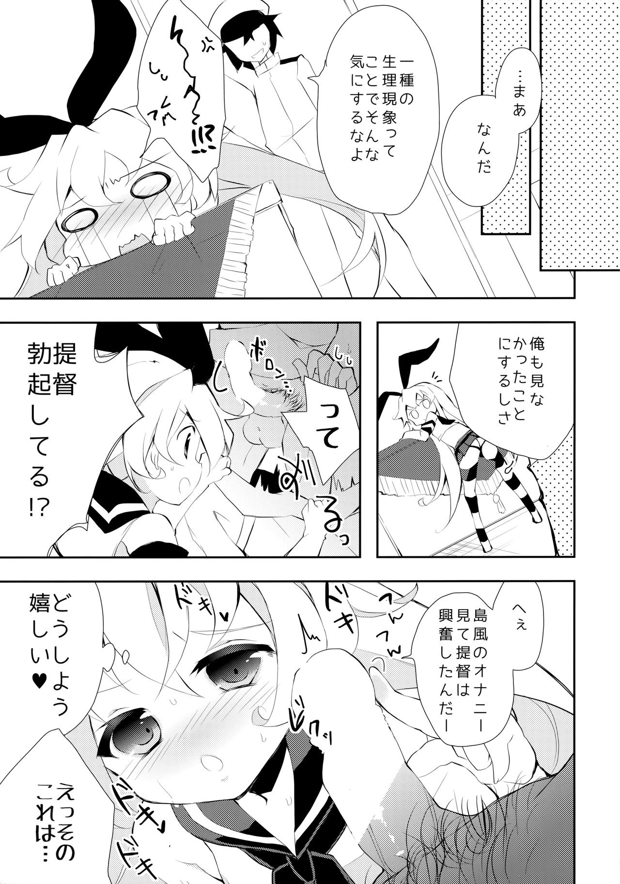 (C88) [くろちゃ (幸奈ふな)] やっぱり島風が１番！ (艦隊これくしょん -艦これ-)