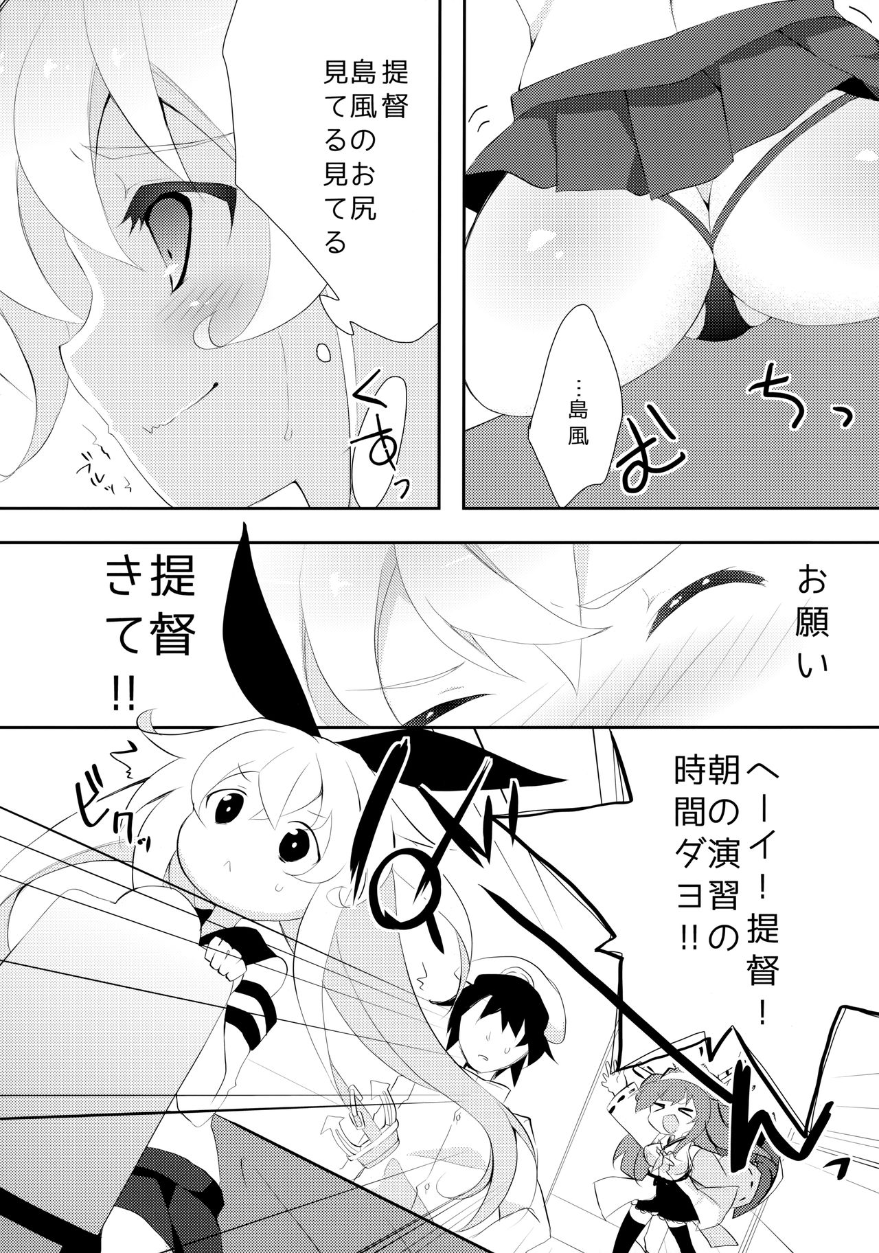 (C88) [くろちゃ (幸奈ふな)] やっぱり島風が１番！ (艦隊これくしょん -艦これ-)