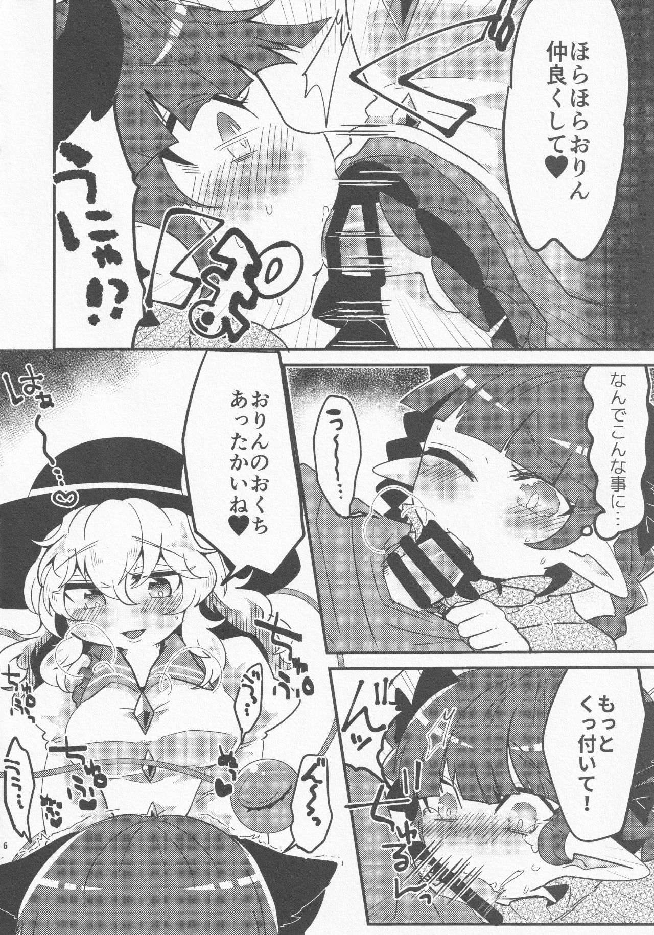 [モツクラブ (セサミすりごま)] こいしが無意識ち♂ぽで大暴れする話 (東方Project)