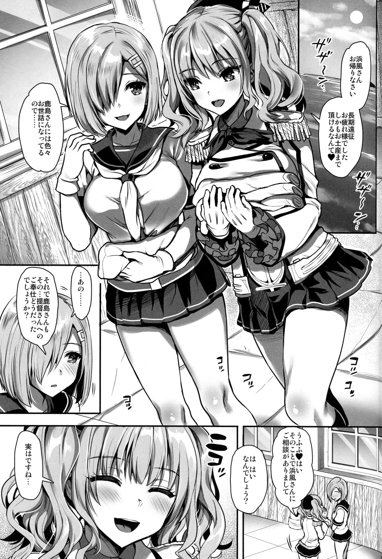 (C96) [ユリルラリカ (小島紗、Lazu)] ご奉仕担当の鹿島です2 拘束プレイはお好きですか♥ (艦隊これくしょん -艦これ-)