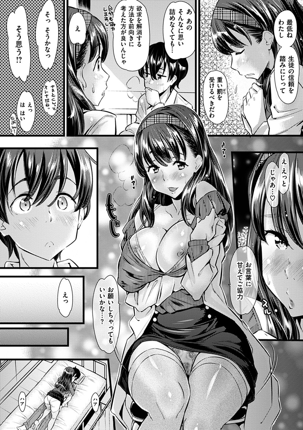 [安部マナブ] 発情らぶリズム [DL版]