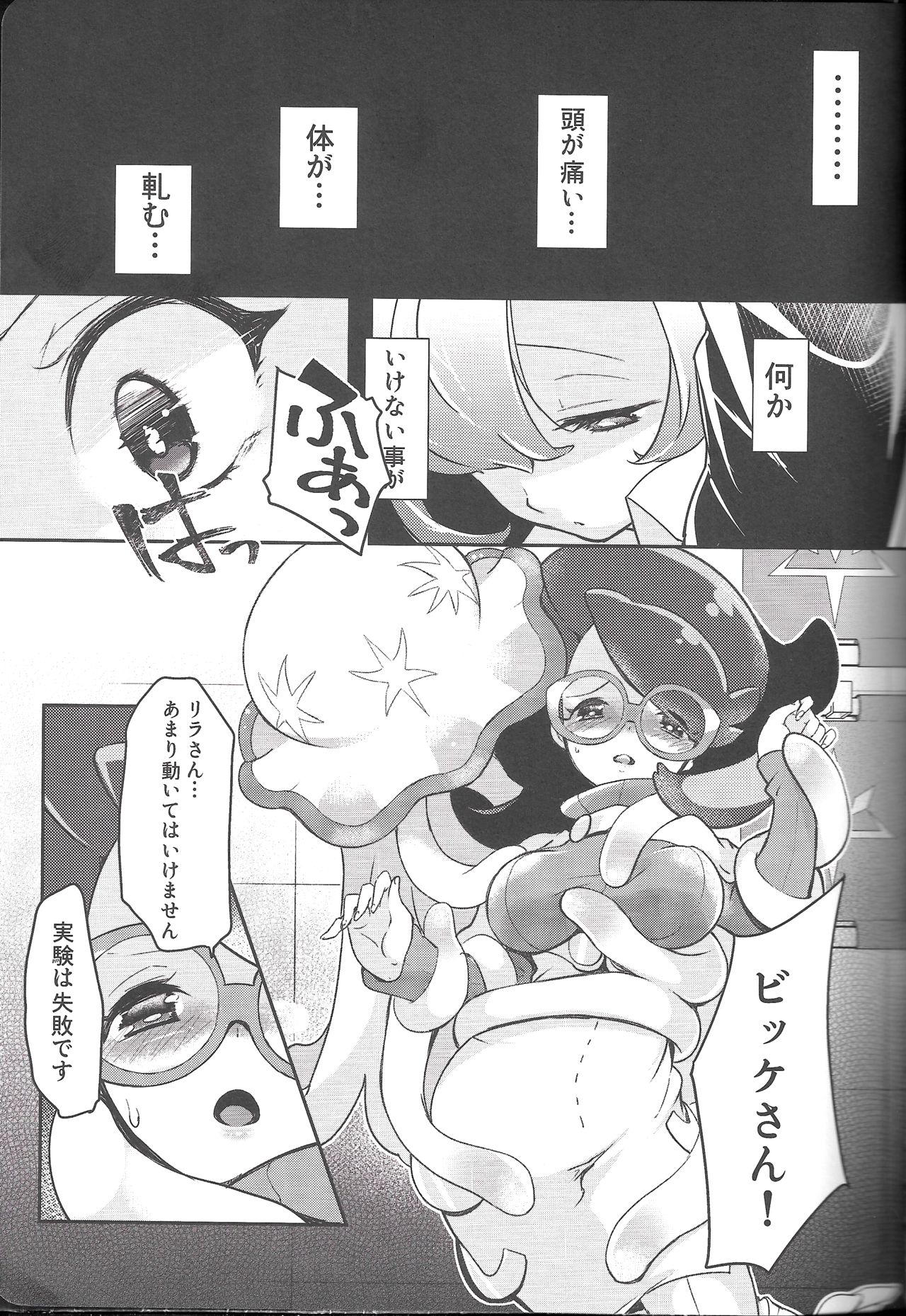 (C92) [chori (もっき)] TROPICAL HARMONY (ポケットモンスター)