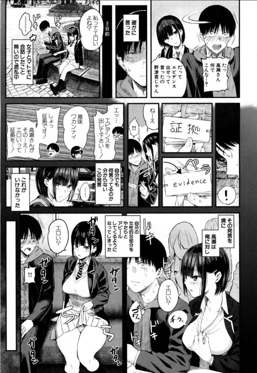 [シオロク] 高瀬、コッチを見てよ (COMIC 夢幻転生 2019年5月号) [DL版]