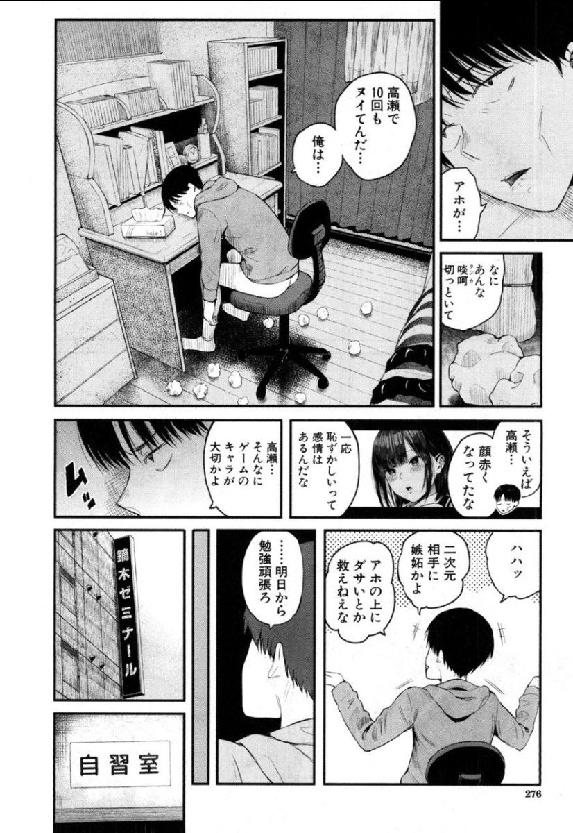 [シオロク] 高瀬、コッチを見てよ (COMIC 夢幻転生 2019年5月号) [DL版]