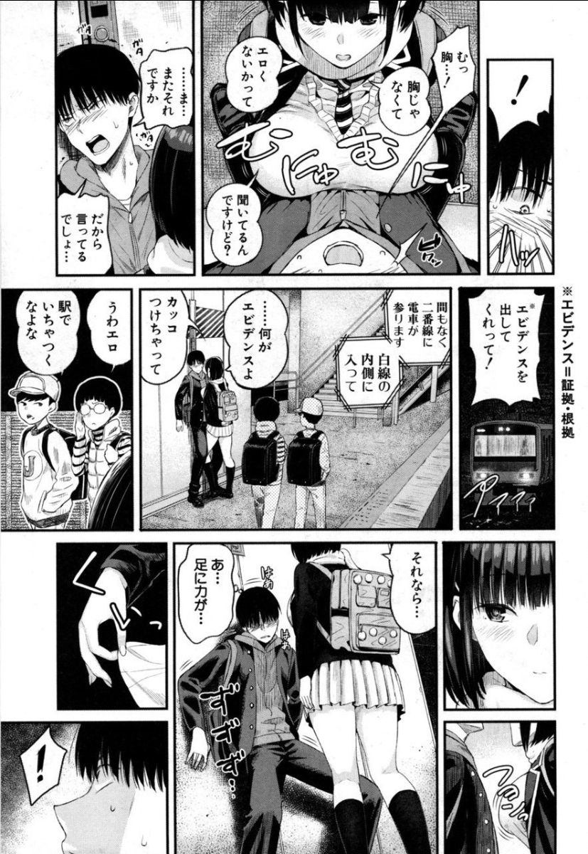 [シオロク] 高瀬、コッチを見てよ (COMIC 夢幻転生 2019年5月号) [DL版]