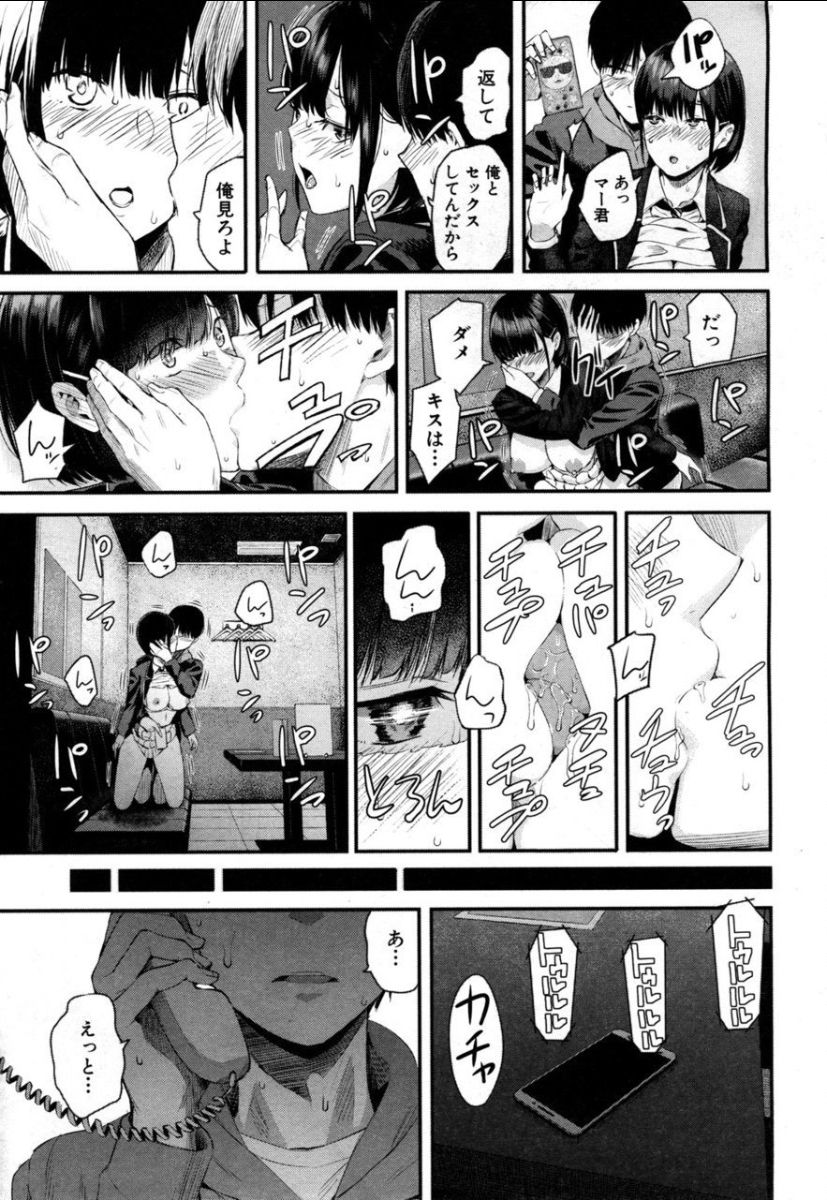 [シオロク] 高瀬、コッチを見てよ (COMIC 夢幻転生 2019年5月号) [DL版]