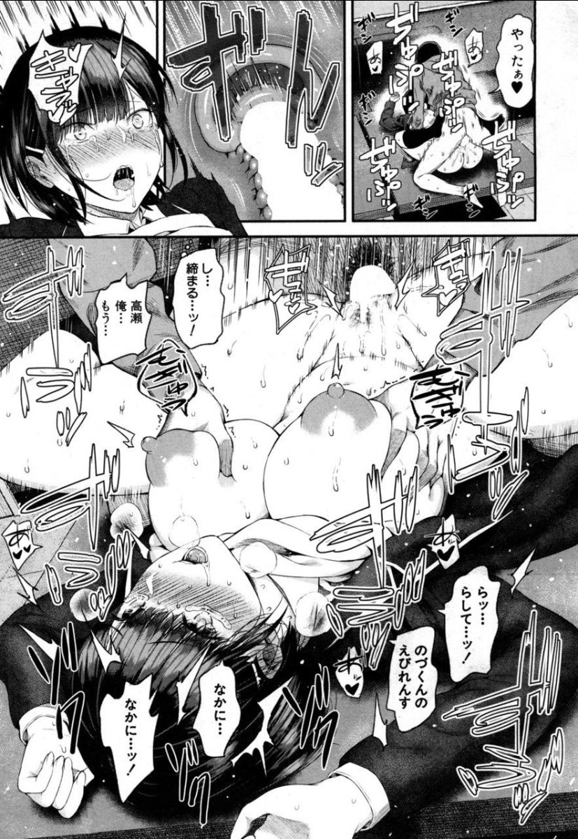 [シオロク] 高瀬、コッチを見てよ (COMIC 夢幻転生 2019年5月号) [DL版]