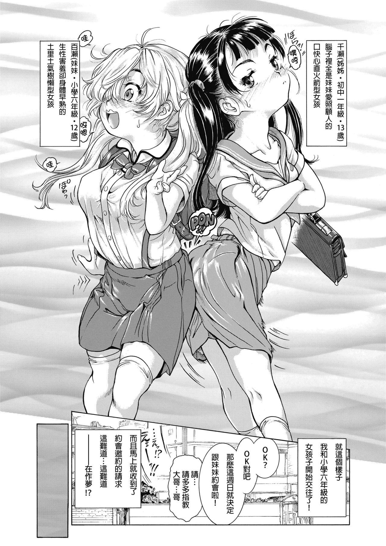 [ほかまみつり] 雨上りは記念日♡ (COMIC LO 2018年10月号) [中国翻訳] [DL版]