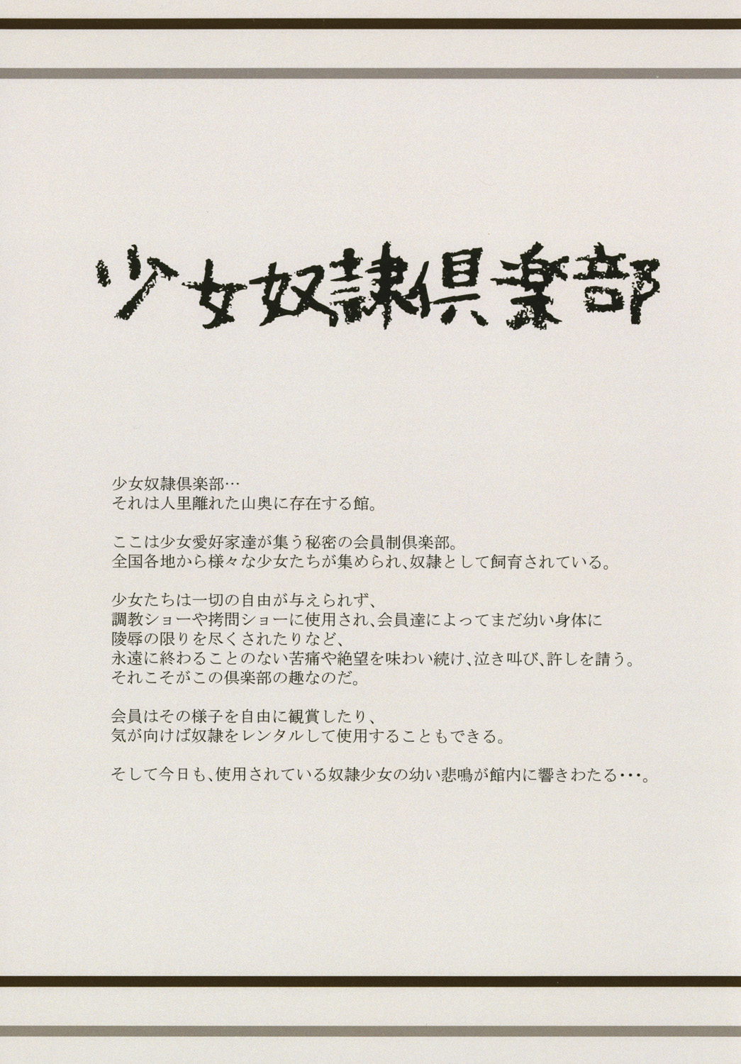 [にゃんにゃん大行進 (なつのまぐろ)] 少女奴隷倶楽部 [DL版]