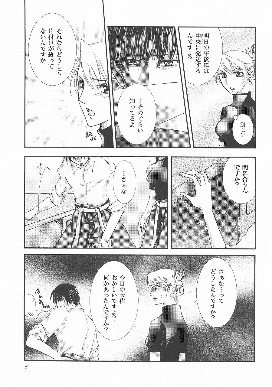 [Little Clover (篠崎涼)] チェックメイト (鋼の錬金術師)