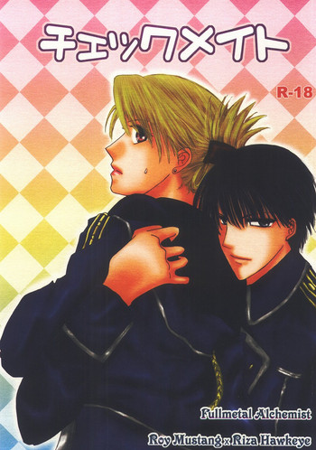 [Little Clover (篠崎涼)] チェックメイト (鋼の錬金術師)