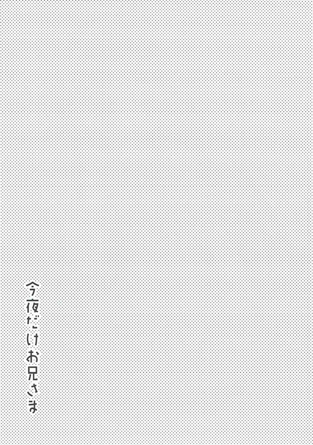 (COMIC1☆8) [moriQ (森あいり)] 今夜だけ、お兄さま (魔法科高校の劣等生) [英訳]