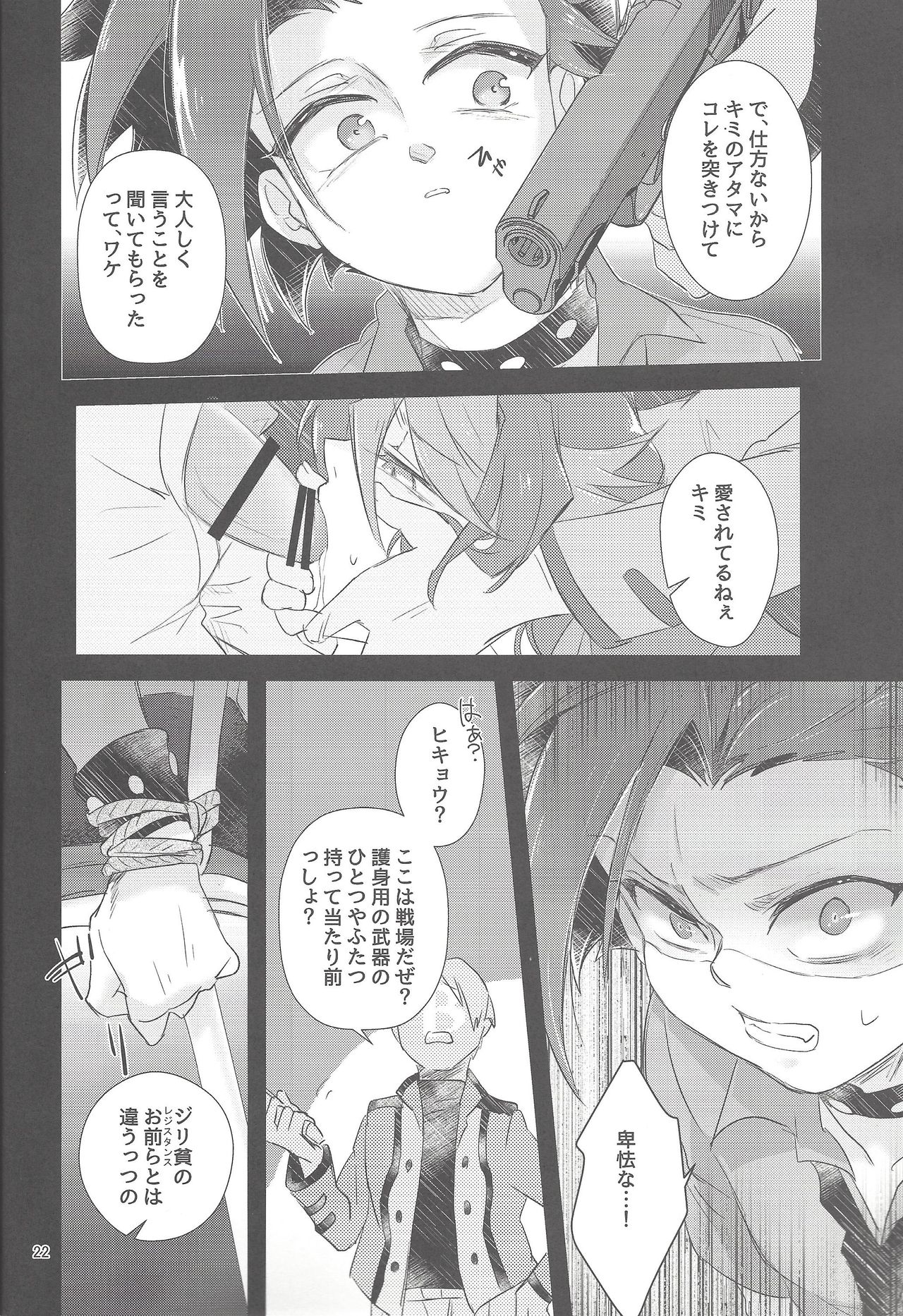 (千年☆バトル フェイズ18) [漬け物小屋 (生姜)] はんぎゃくれいぷ!! (遊☆戯☆王ARC-V)