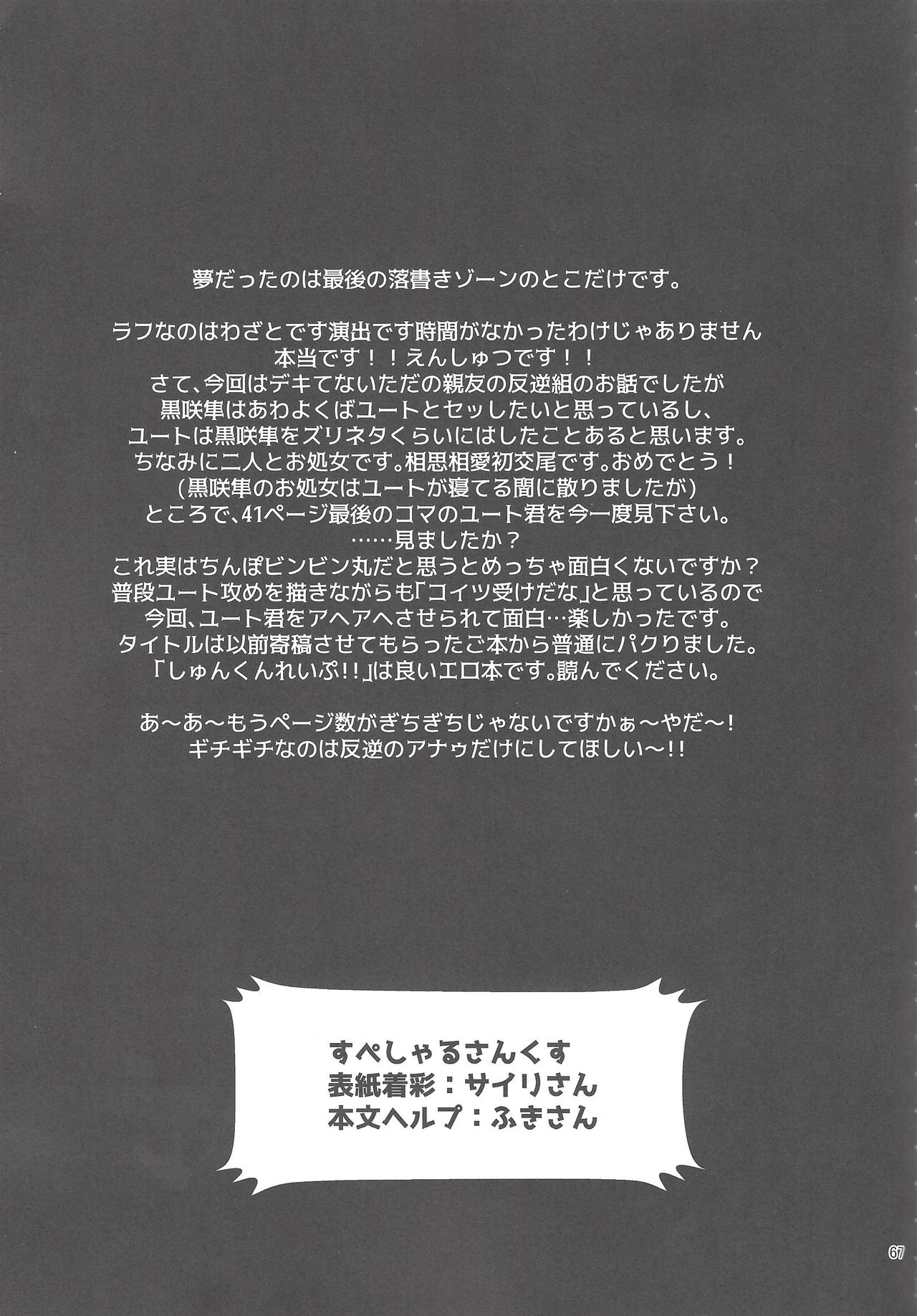 (千年☆バトル フェイズ18) [漬け物小屋 (生姜)] はんぎゃくれいぷ!! (遊☆戯☆王ARC-V)