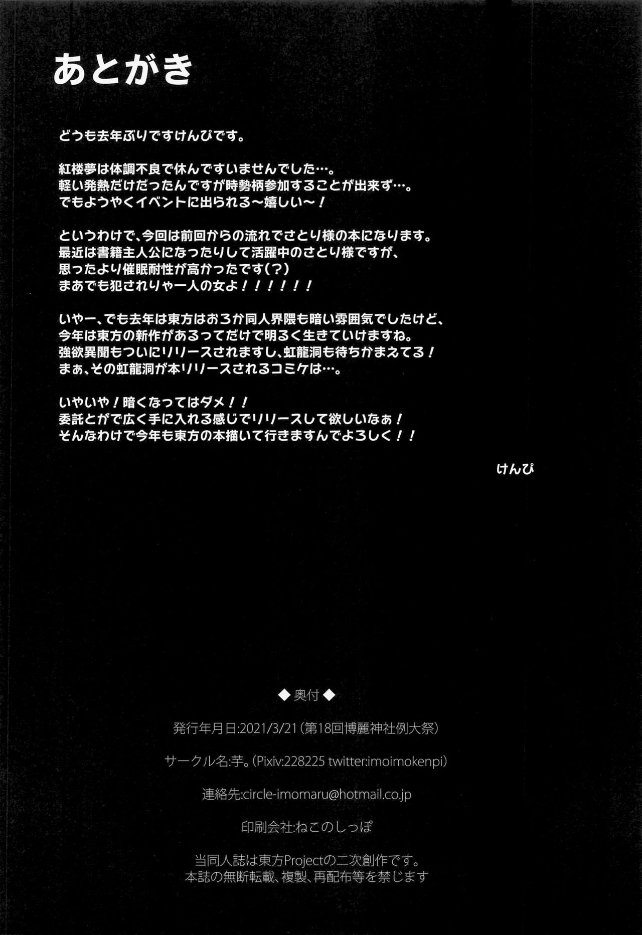 (例大祭18) [芋。 (けんぴ)] 催眠にマジで強いさとりサマ (東方Project) [英訳]