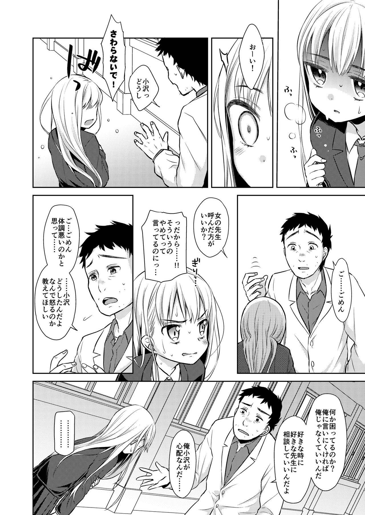 [コデインガール (ドバト)] TS少女ハルキくん [DL版]