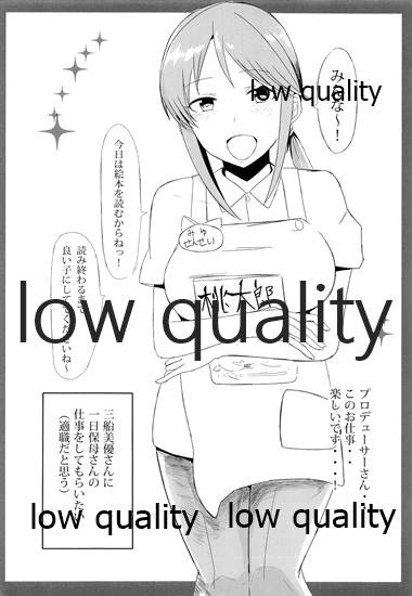 (歌姫庭園17) [セブンズマガジン(ねろたろう)] 三船美優さんチャイルドスモック着て (アイドルマスター シンデレラガールズ)