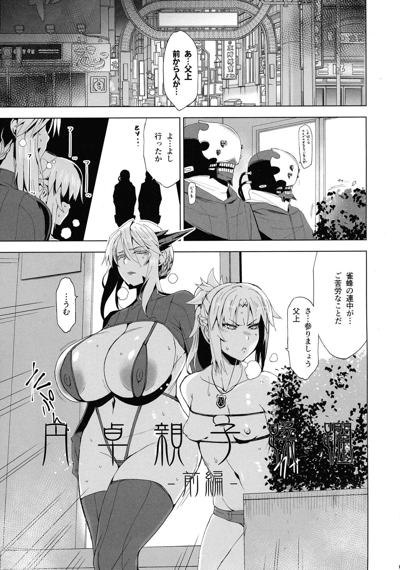 (COMIC1☆15) [HGH (HG茶川)] HGUC#16 円卓親子蹂躙 -前編- (Fate/Grand Order)