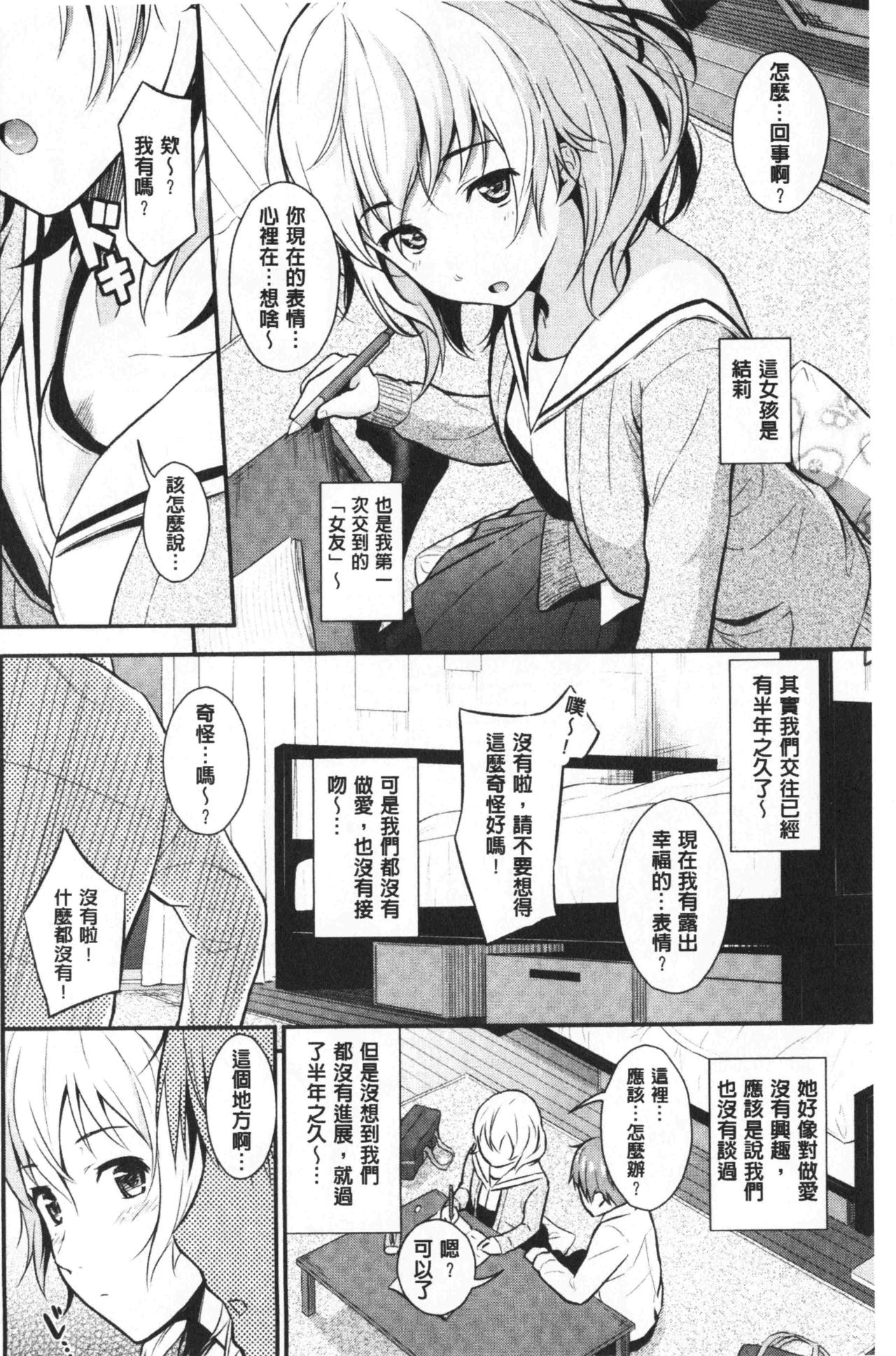 [羽原ヒロ] スキノシルシ [中国翻訳]