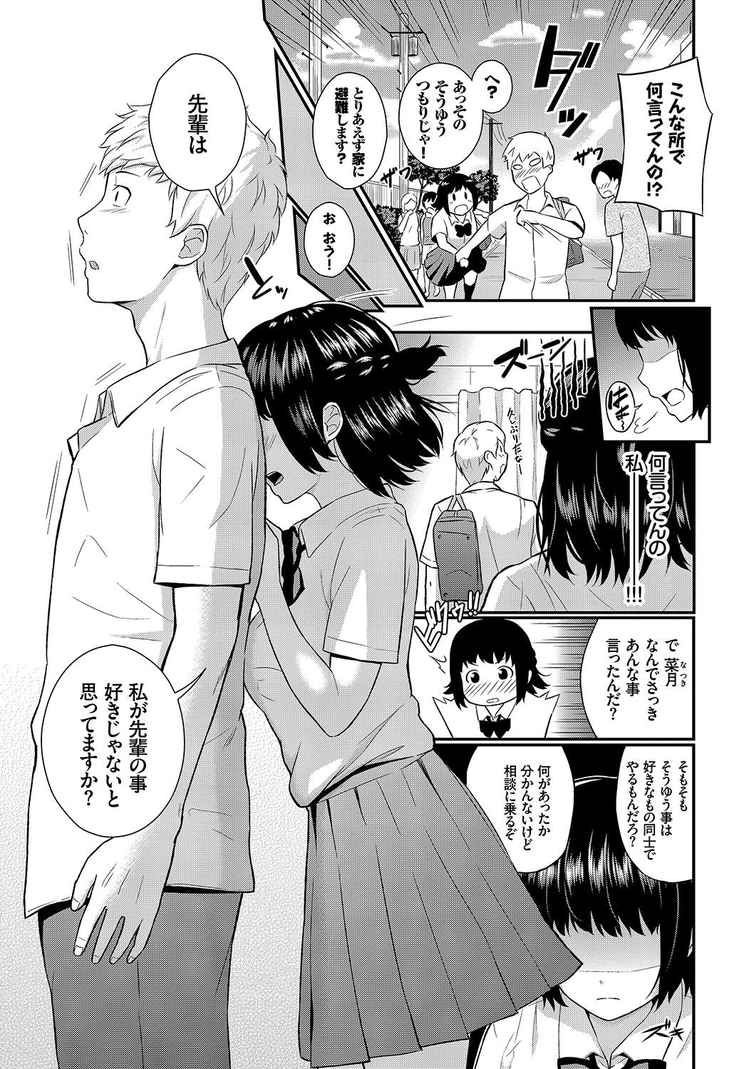 [羽原ヒロ] スキノシルシ [中国翻訳]