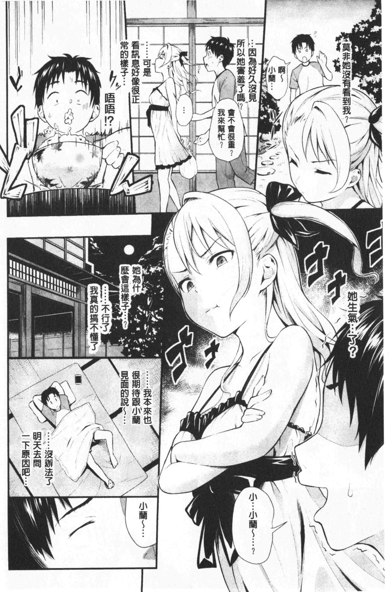 [羽原ヒロ] スキノシルシ [中国翻訳]