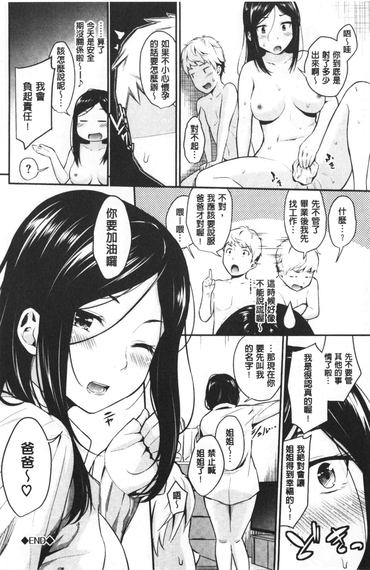 [羽原ヒロ] スキノシルシ [中国翻訳]