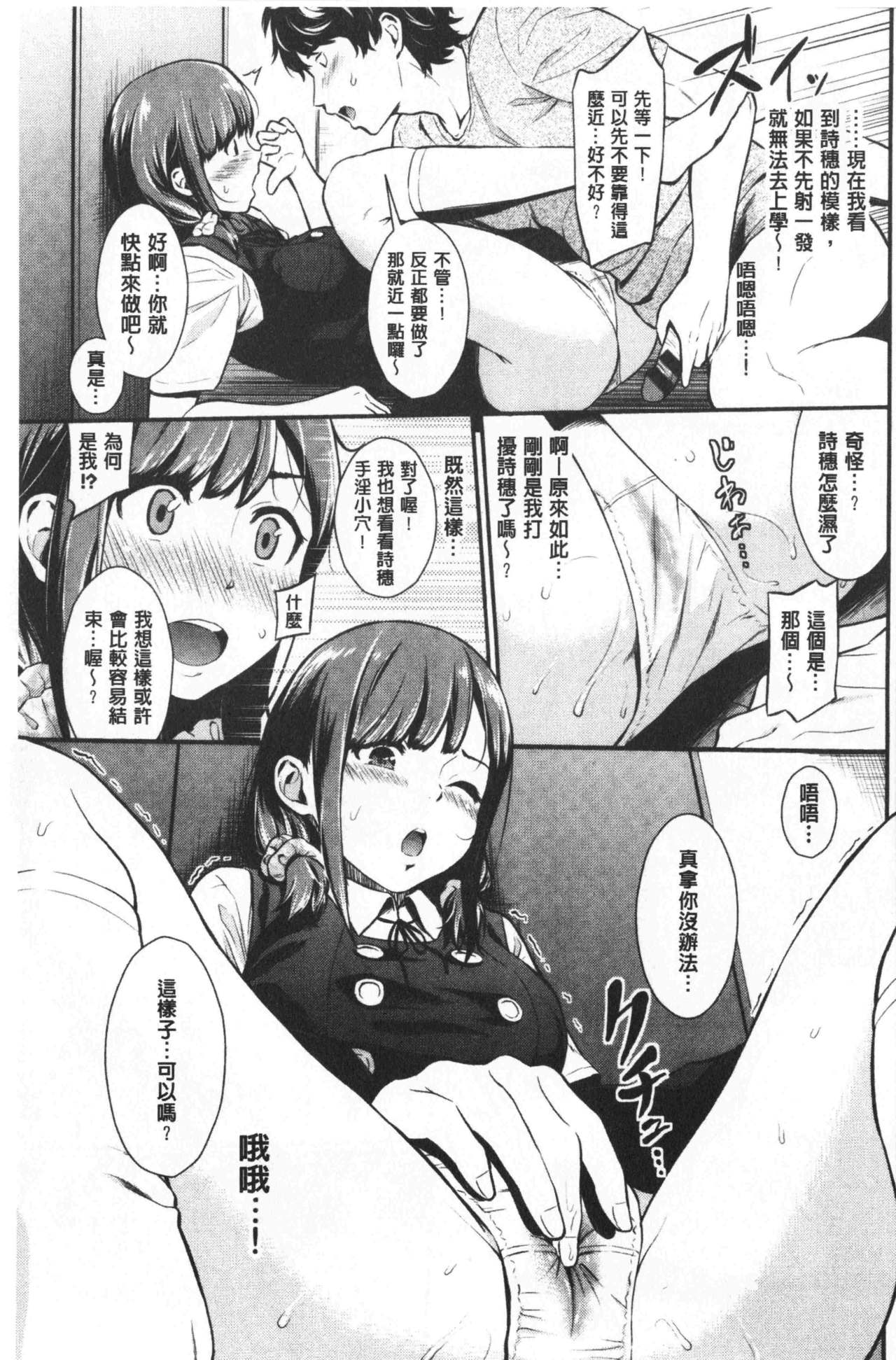 [羽原ヒロ] スキノシルシ [中国翻訳]