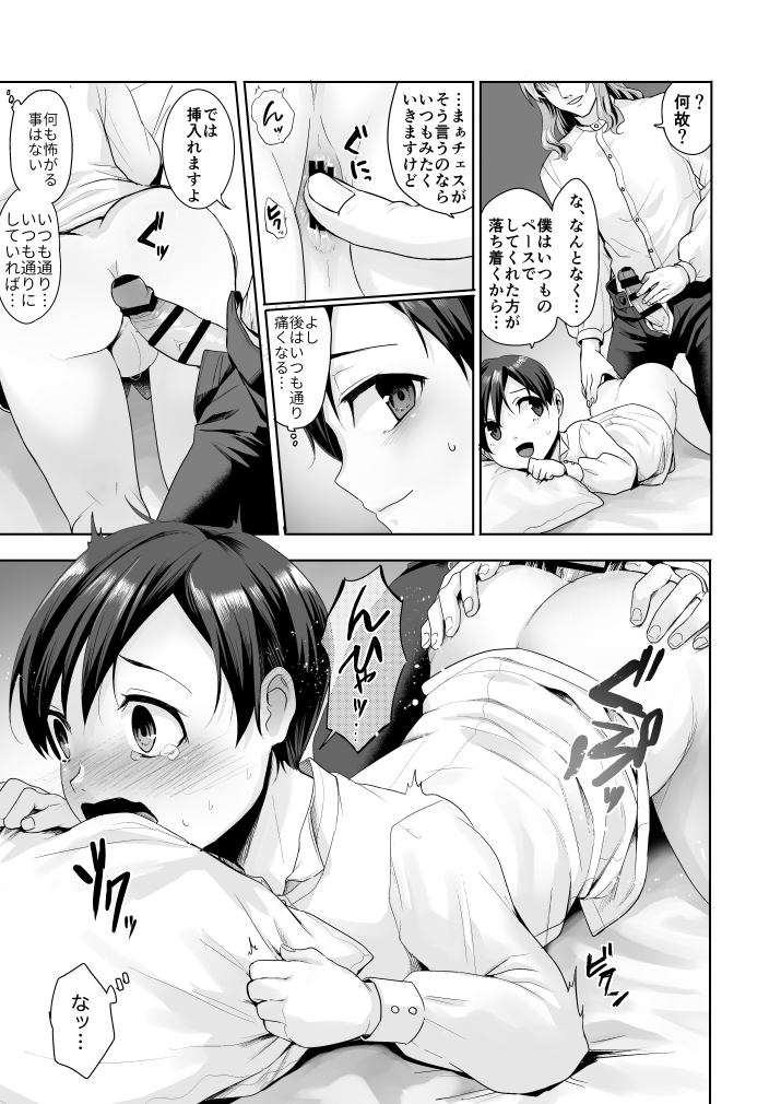 [南国雑柴] 不死者の少年とその保護者の歪んだ生活の話② (バッカーノ！) [DL版]