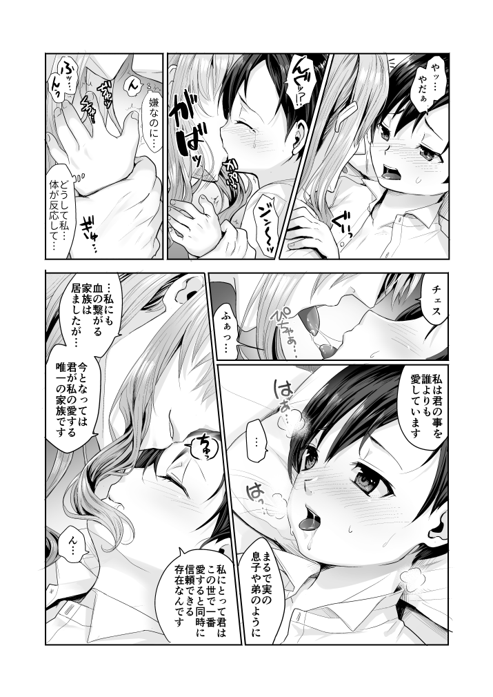 [南国雑柴] 不死者の少年とその保護者の歪んだ生活の話② (バッカーノ！) [DL版]