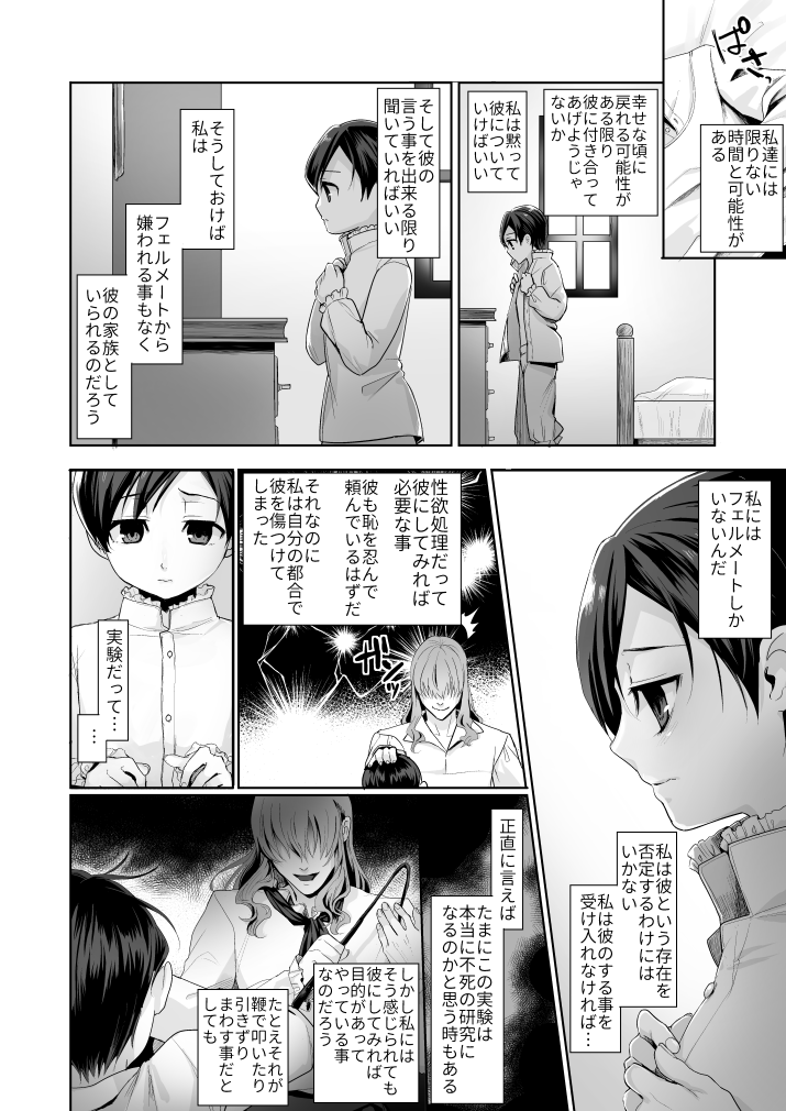 [南国雑柴] 不死者の少年とその保護者の歪んだ生活の話② (バッカーノ！) [DL版]