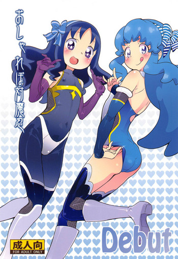 (C91) [COUNTER-CENSORSHIP (オオカミうお)] おしゃれぼ対魔忍Debut (ハピネスチャージプリキュア!、ハートキャッチプリキュア!)