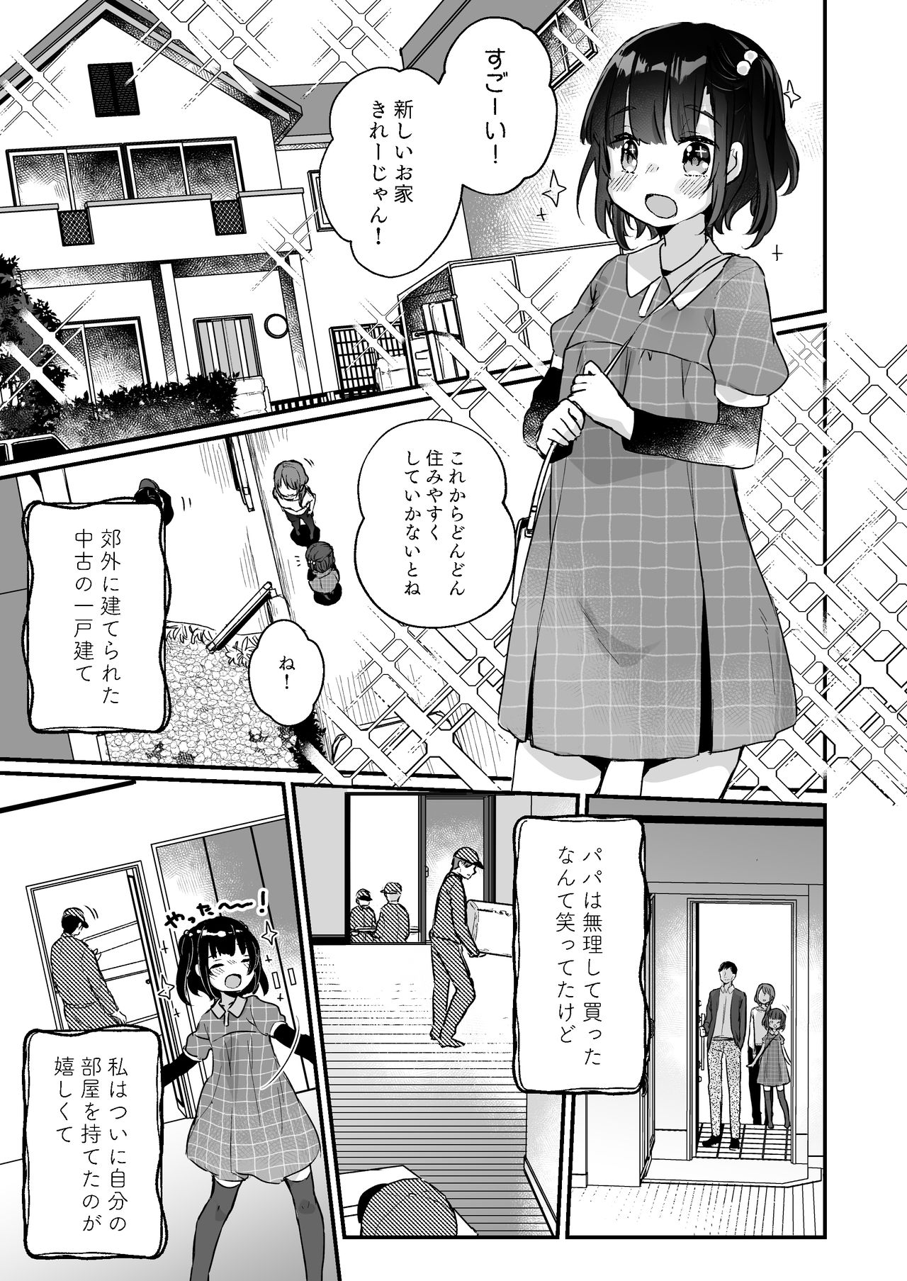 [天気輪 (甘露アメ)] うちには幽霊さんがいます [DL版]