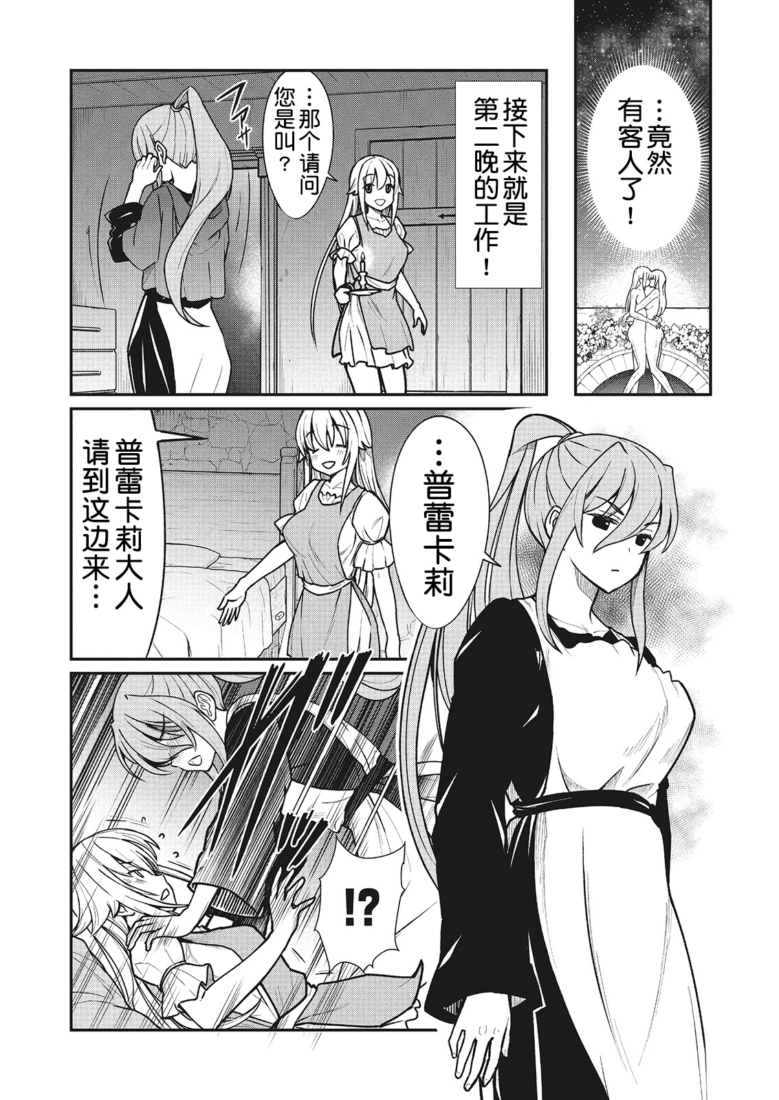 [ひな姫] くっ殺せの姫騎士となり、百合娼館で働くことになりました。 キスカ連載版 第2話 [中国翻訳]