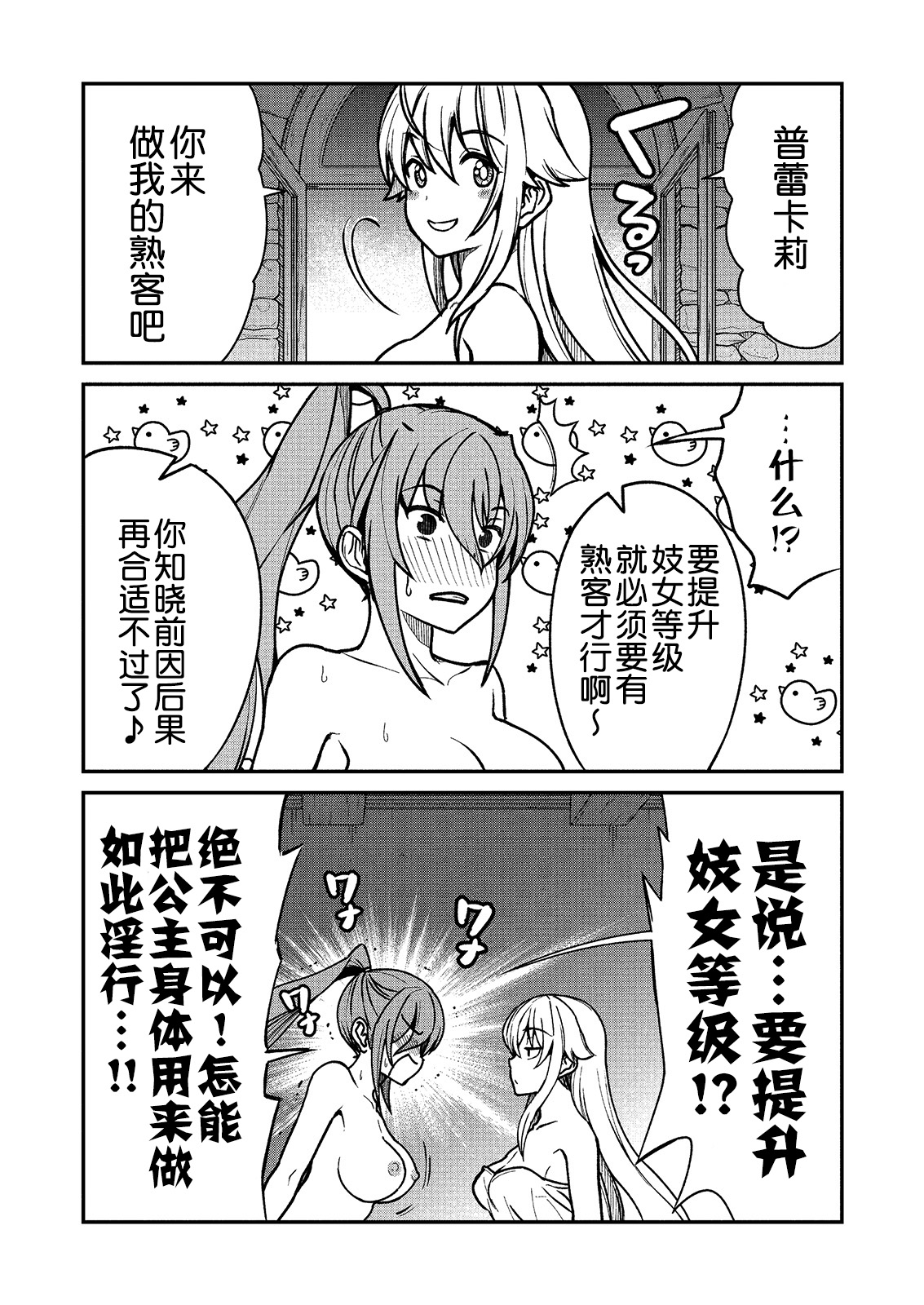 [ひな姫] くっ殺せの姫騎士となり、百合娼館で働くことになりました。 キスカ連載版 第2話 [中国翻訳]