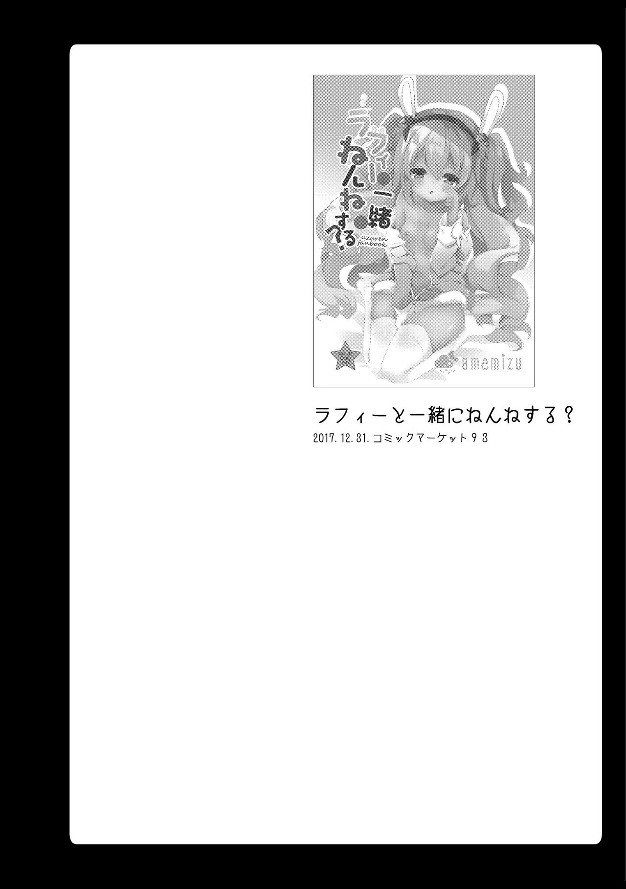 [あめみず (なつきゆう)] あめみずアズレン総集編 (アズールレーン) [DL版]