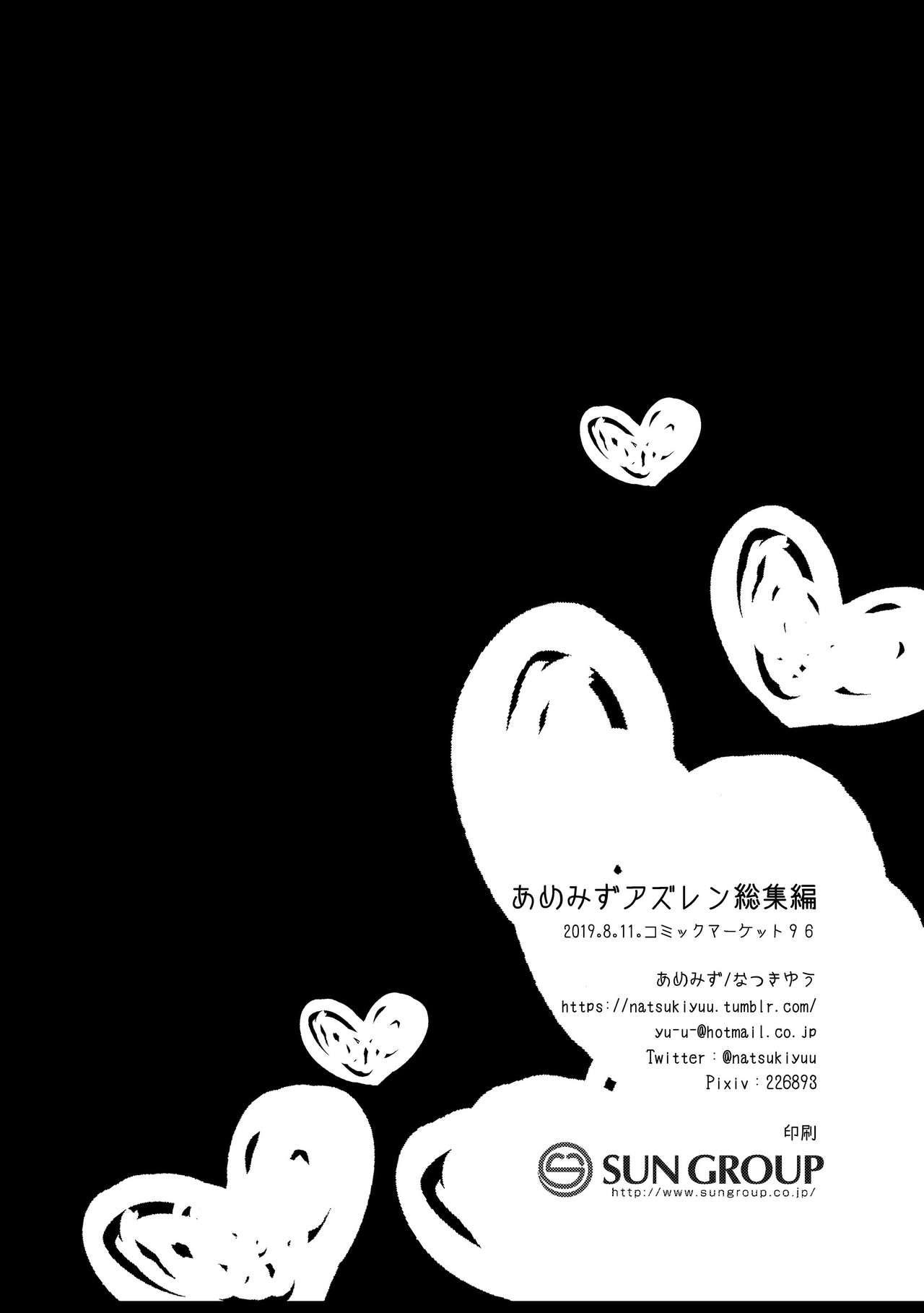 [あめみず (なつきゆう)] あめみずアズレン総集編 (アズールレーン) [DL版]