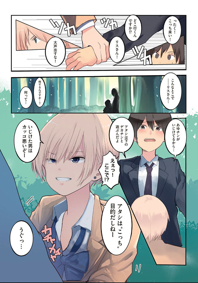 [ウェス・ハートランド・スミス] カラダ奪ワレココロ揺ラレ [DL版]