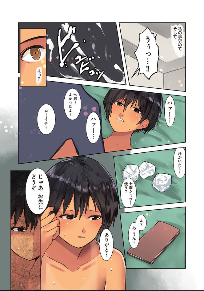 [ウェス・ハートランド・スミス] カラダ奪ワレココロ揺ラレ [DL版]