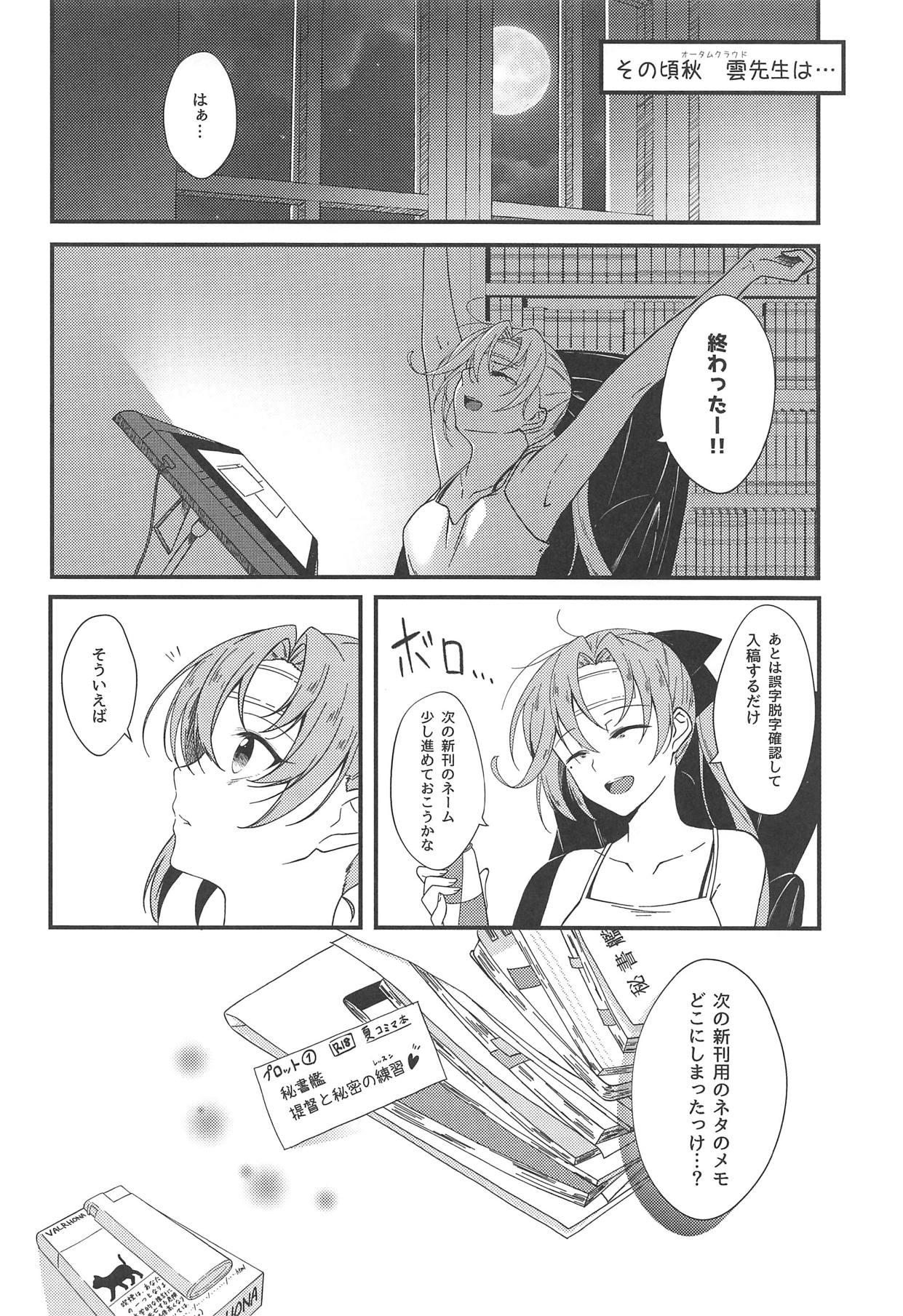 (神戸かわさき造船これくしょん6) [VALRHONA (みまむぃ)] おしえて A to Z (艦隊これくしょん -艦これ-)