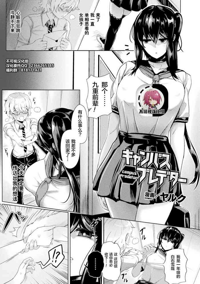 [ヤルク] キャンパスプレデター (別冊コミックアンリアル 美少女ニ擬態スル異形タチ Vol.2) [中国翻訳] [DL版]