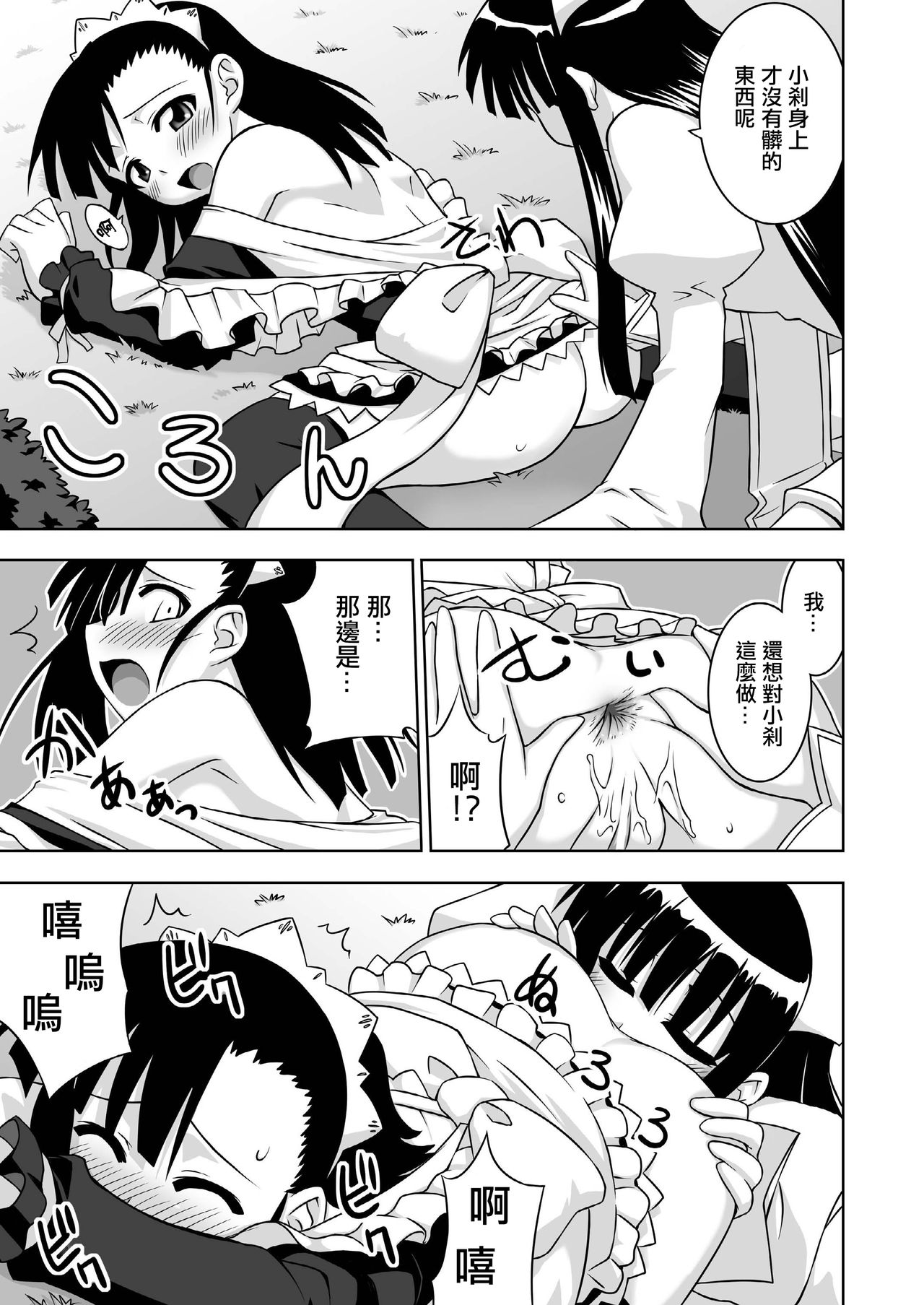 [フルーツジャム (水鏡想)] 裏魔法先生ジャムま! 13 (魔法先生ネギま!) [中国翻訳] [DL版]