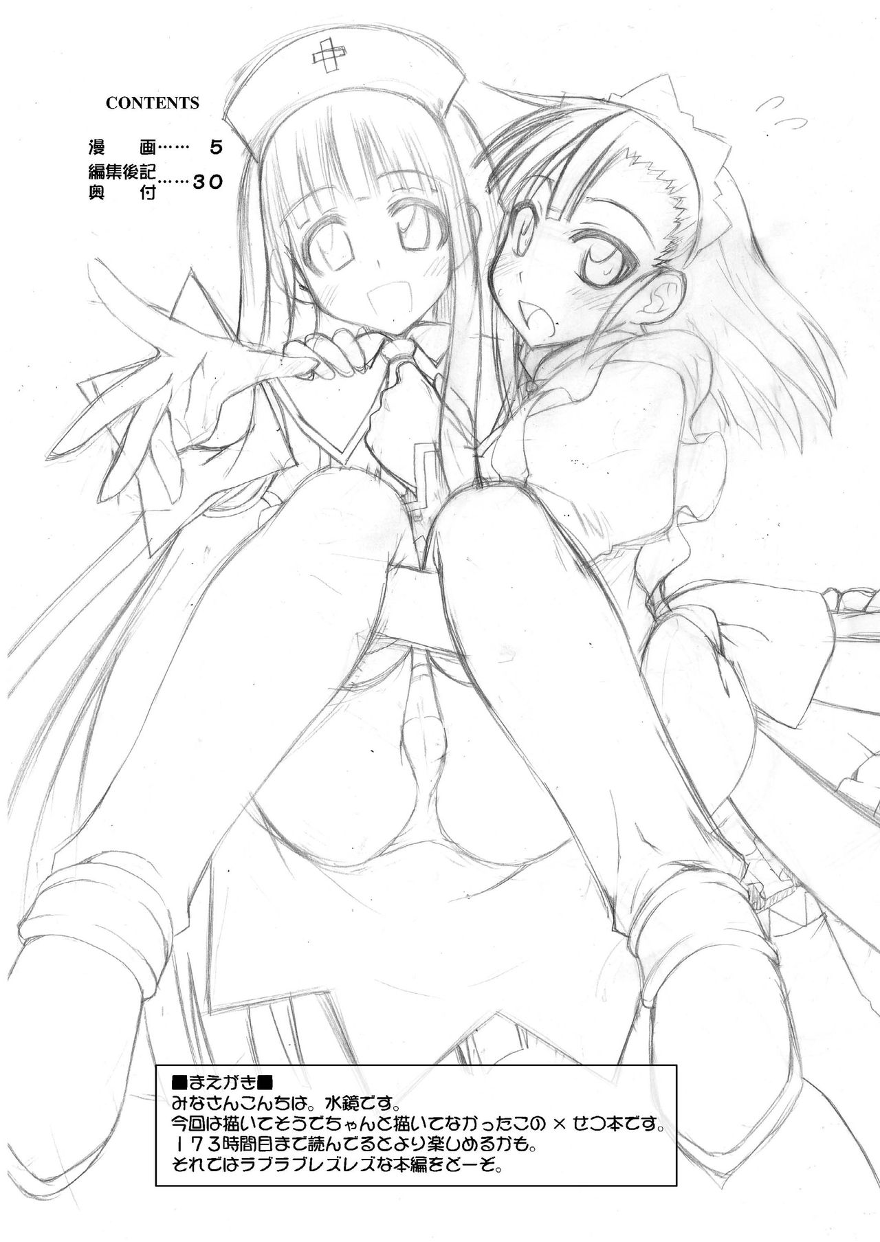 [フルーツジャム (水鏡想)] 裏魔法先生ジャムま! 13 (魔法先生ネギま!) [中国翻訳] [DL版]