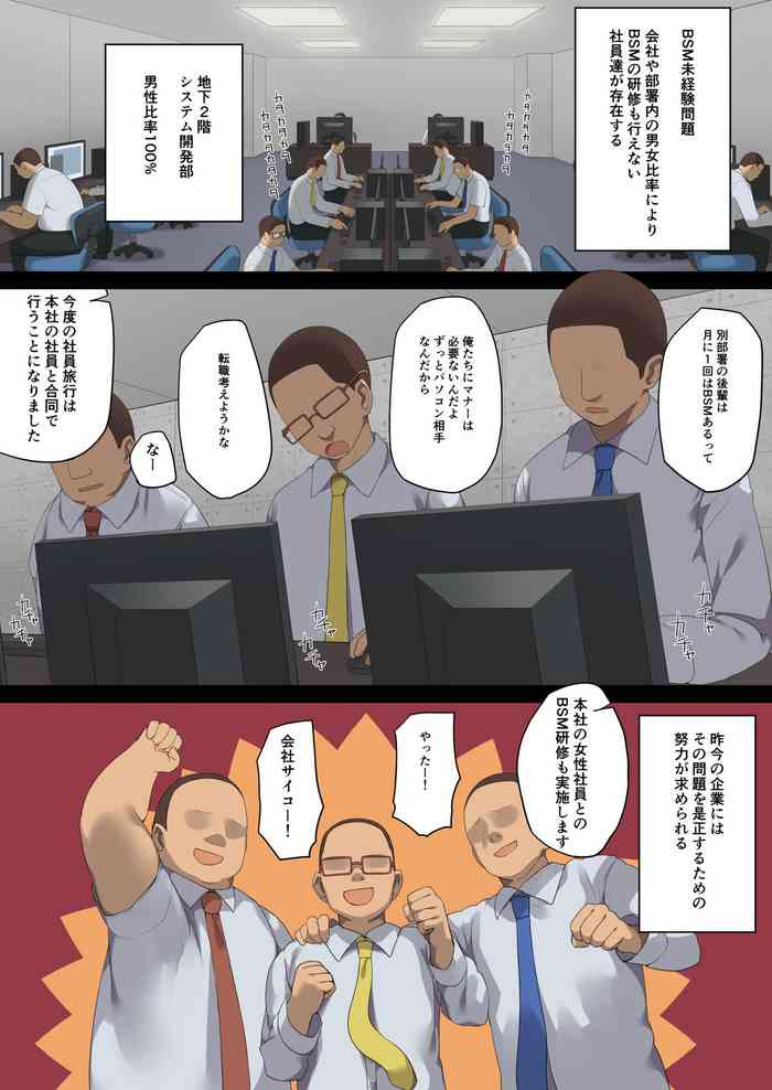 [東京プロミネンストマト] ビジネスセックスマナー社員旅行編