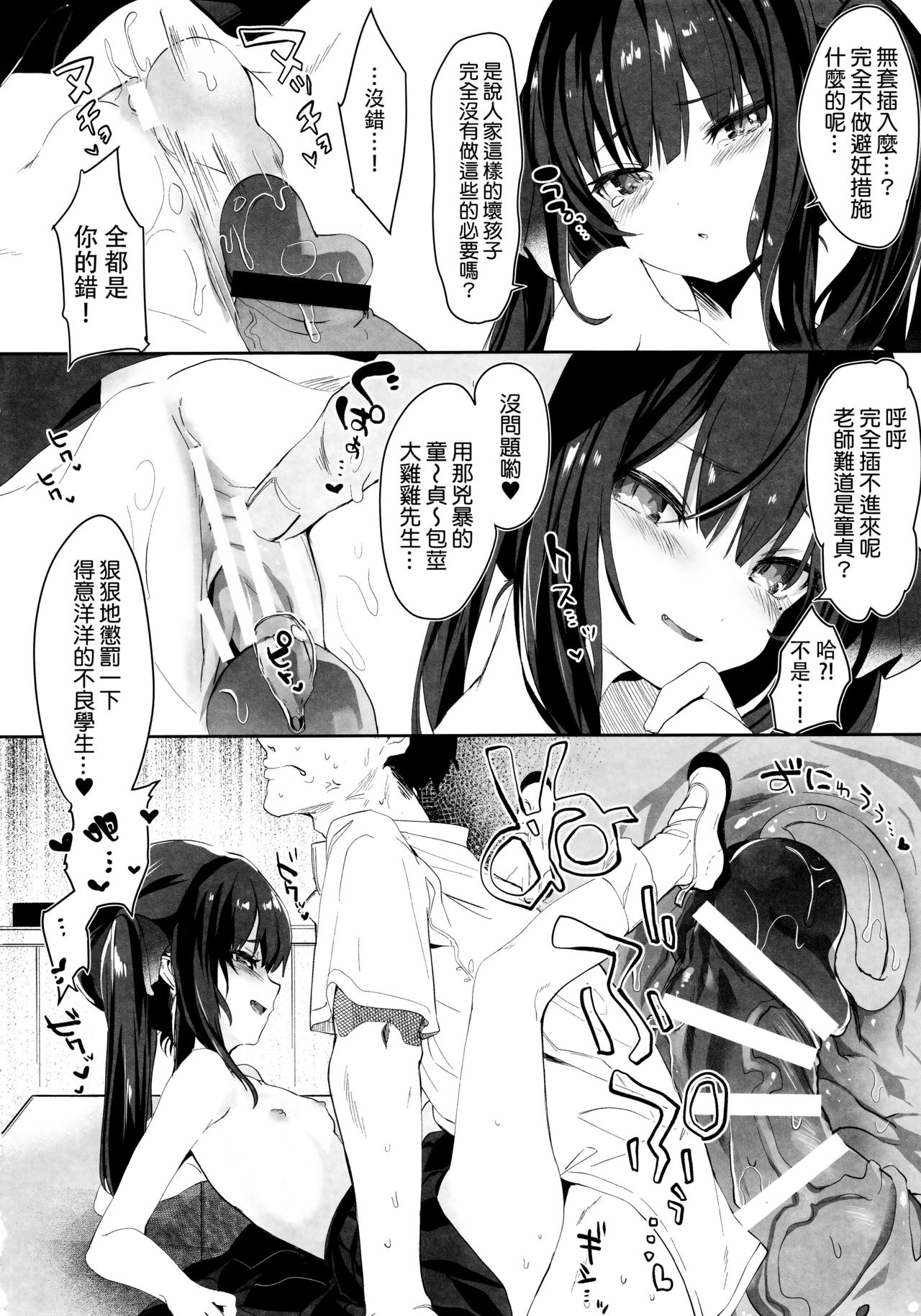 (C96) [毛玉牛乳 (玉之けだま)] 全部君のせいだ。 [中国翻訳]