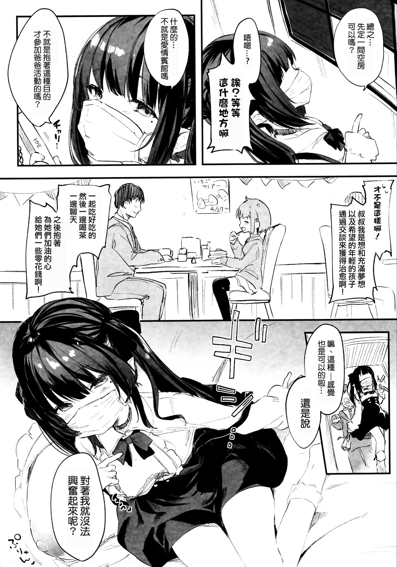 (C96) [毛玉牛乳 (玉之けだま)] 全部君のせいだ。 [中国翻訳]