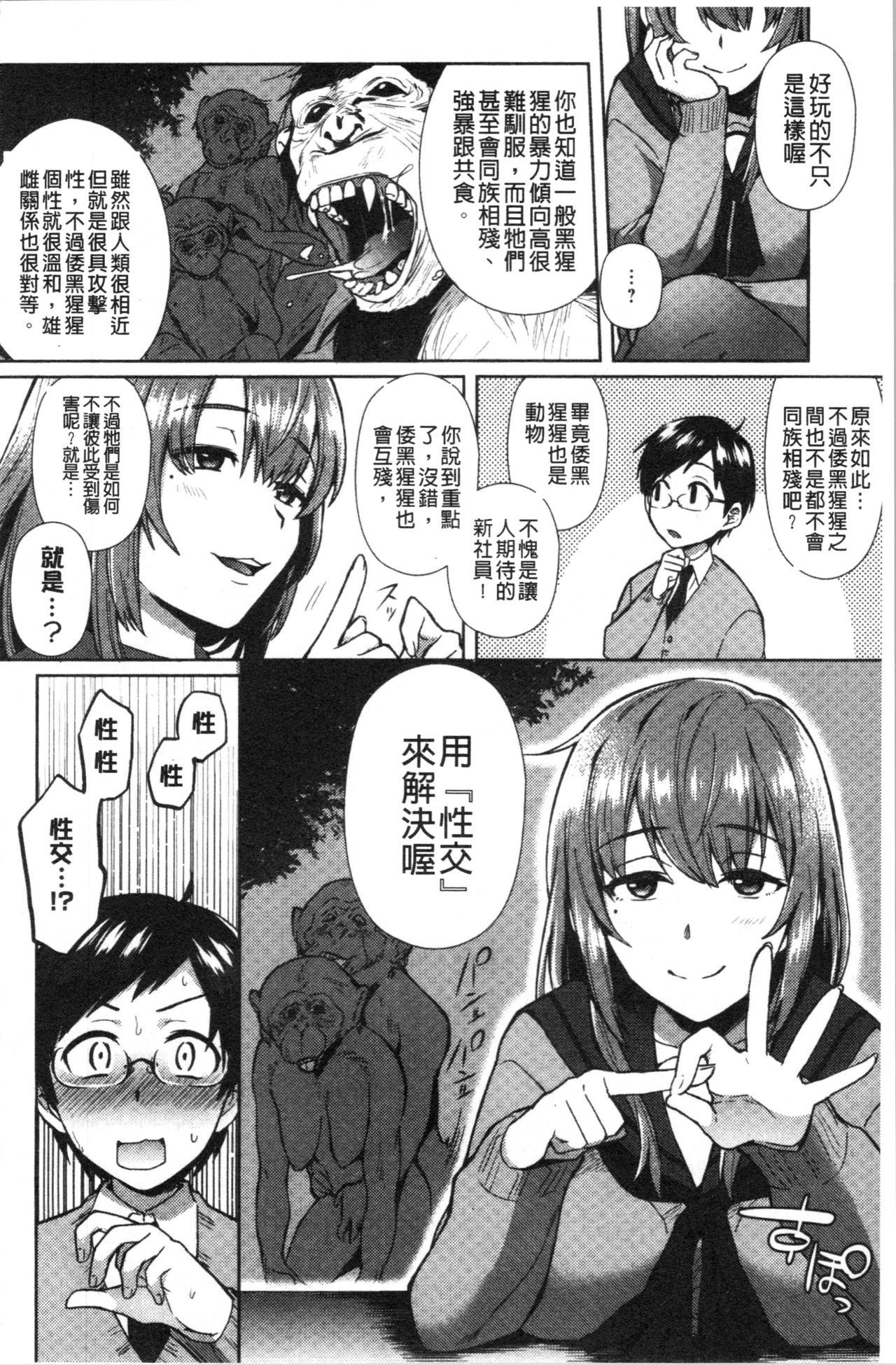 [池下真上] チョロ姉ラヴァーズ [中国翻訳]